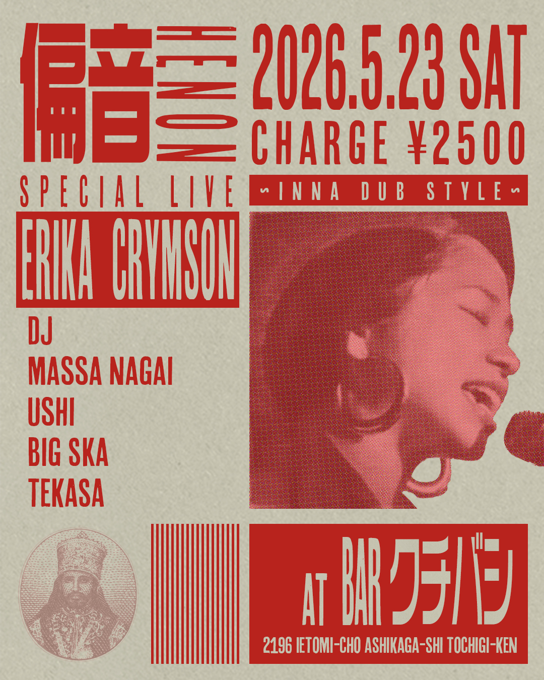 偏音 -HENON-