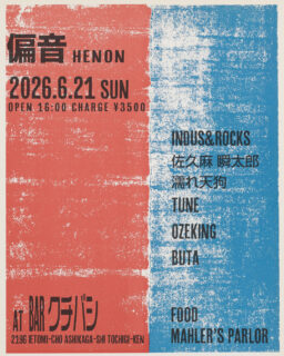 偏音 -HENON-  2026.6.21 sun