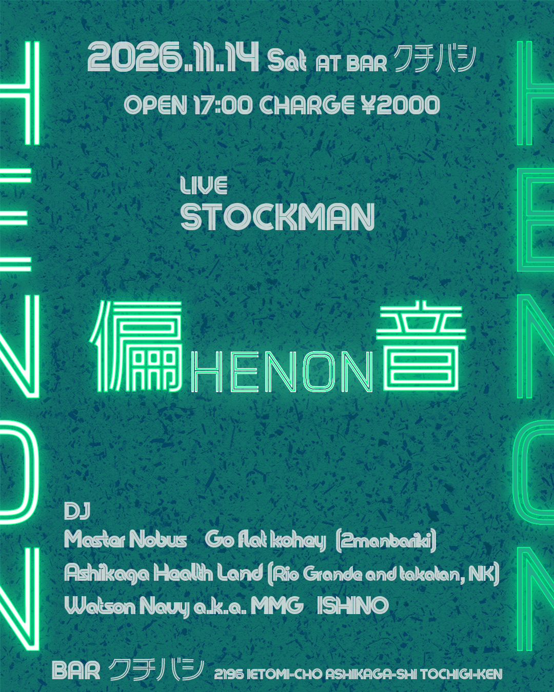 偏音 -HENON-2026.11.14 sat
